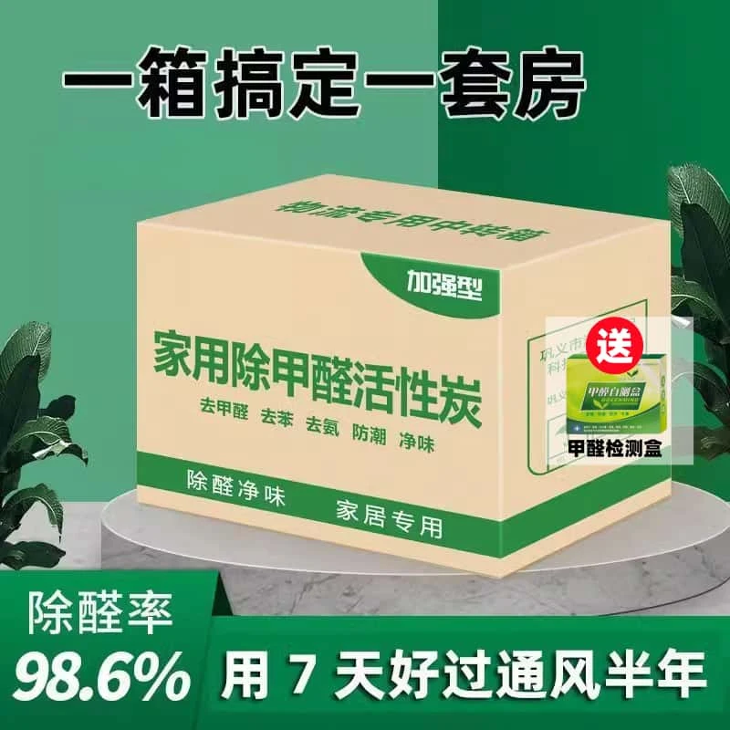 活性炭除甲醛新房家用急入住去甲醛竹炭包强力除甲醛神器活性炭包