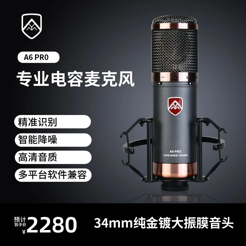 AYM A6 PRO 专业电容麦克风声卡套装录音直播全民k歌游戏电脑话筒