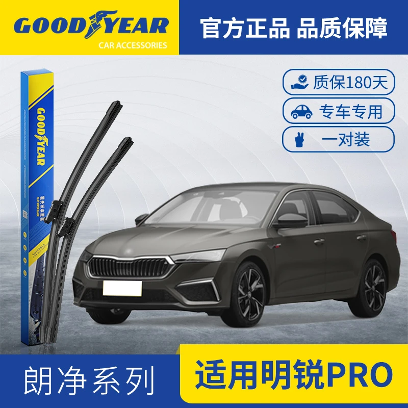 固特异适用斯柯达明锐PRO雨刮器片21款22专用23胶条配件无骨雨刷