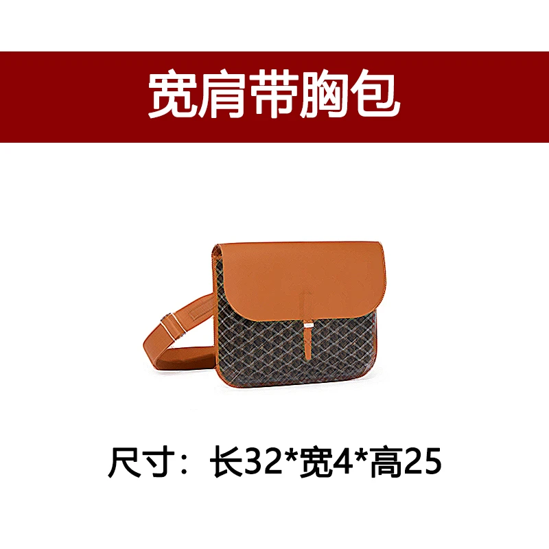 【宽肩带胸包】新款翻盖单肩斜挎包邮差包时尚休闲百搭男女同款
