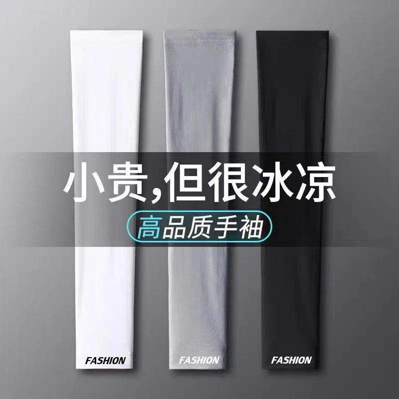 二代升级夏季户外运动冰袖透气加长防晒袖套独立包装驱蚊冰袖