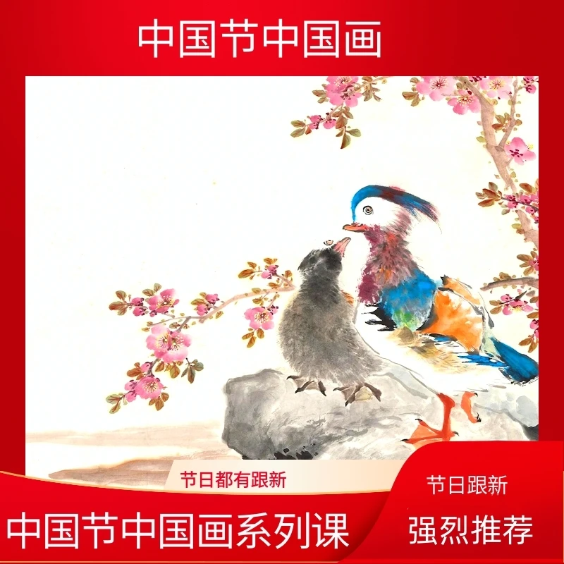 国画中国节中国画课程
