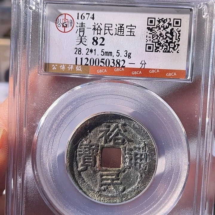 铜EB封装评级盒子币一个0382