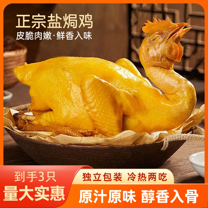 【新品上市】盐焗鸡整只肉质紧实特产嚼劲手撕真空锁鲜加热即食