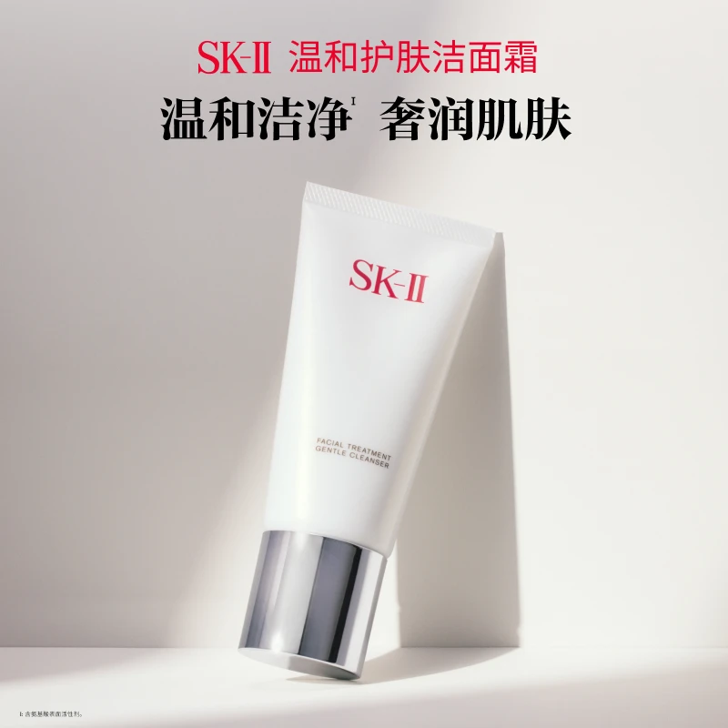 SK-II舒透护肤洁面膏 日本 控油 便携 洁净
