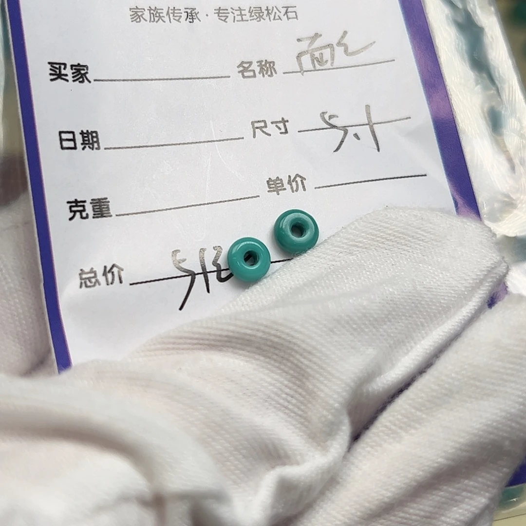 绿松石未镶嵌配饰