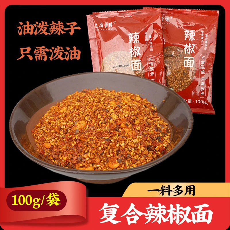 正宗陕西油泼辣子辣椒面拌面凉拌菜餐饮家商用火锅串串烧烤蘸料