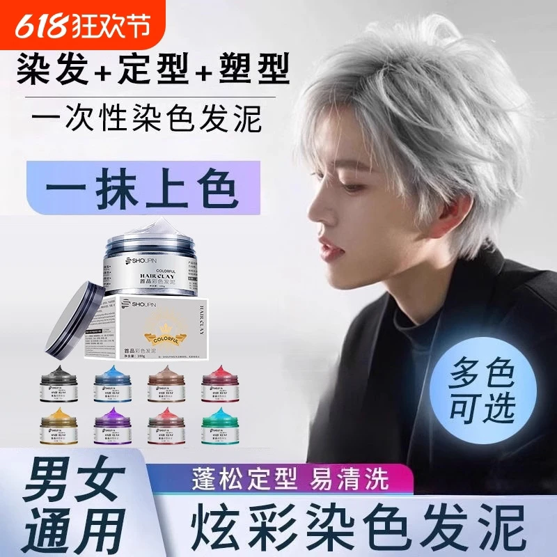一次性彩色发泥头发染色发蜡爷爷灰奶奶灰多色定型易一次性染发