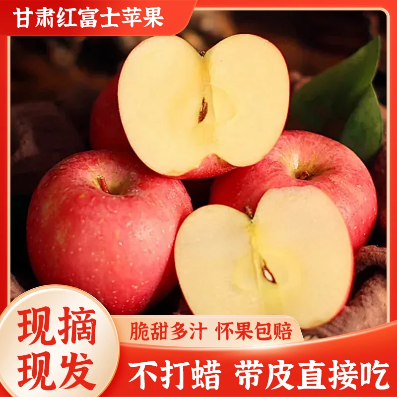 大漠冰糖心高原红富士苹果脆甜多汁产地直发应季水果年货必备