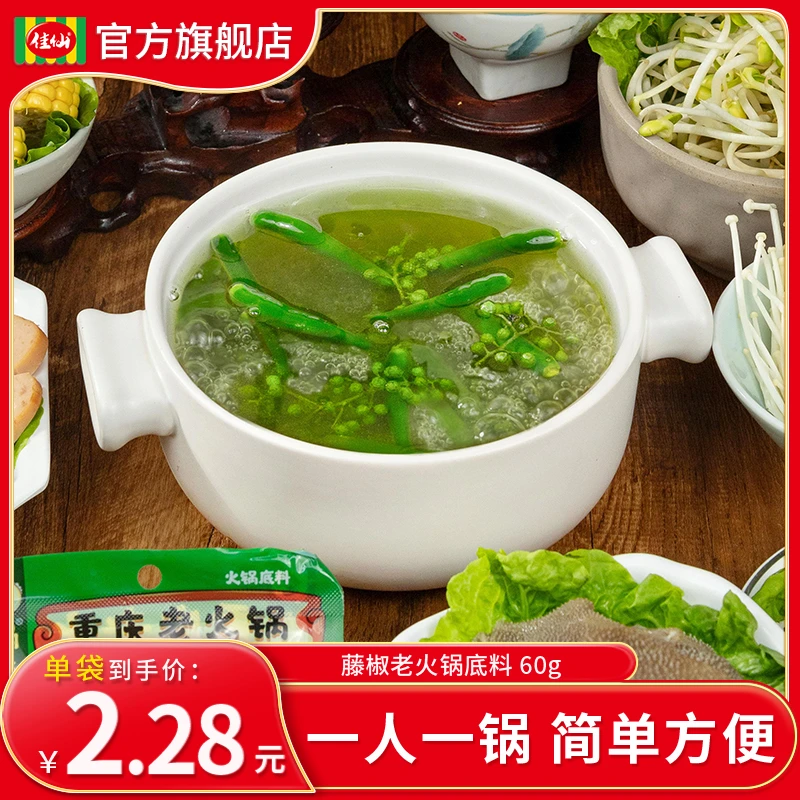 重庆佳仙锅主藤椒火锅底料60g*10袋 青花椒小袋家用方便川渝麻辣