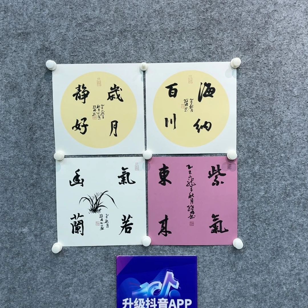 书法书法作品CJL老师