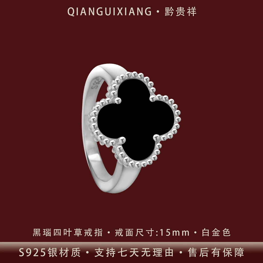 黔贵祥 925银戒指 轻奢简约黑瑙款四叶草实心纯银戒指镀铂不掉色