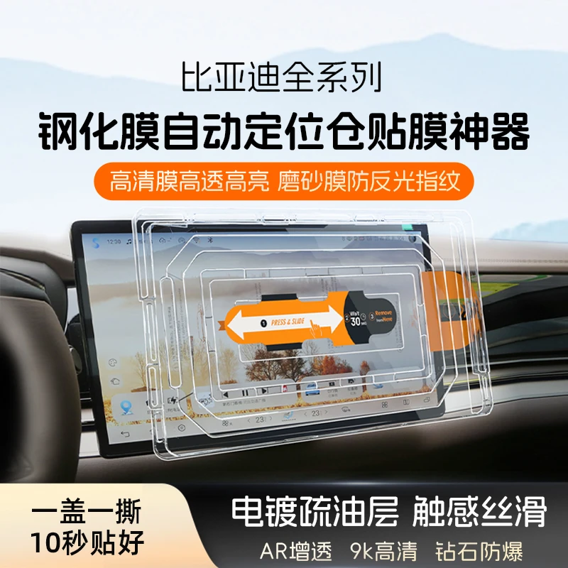 比亚迪15.6/12.8中控钢化膜海豹/汉/宋/唐/秦/海豹/方程豹/腾势d9