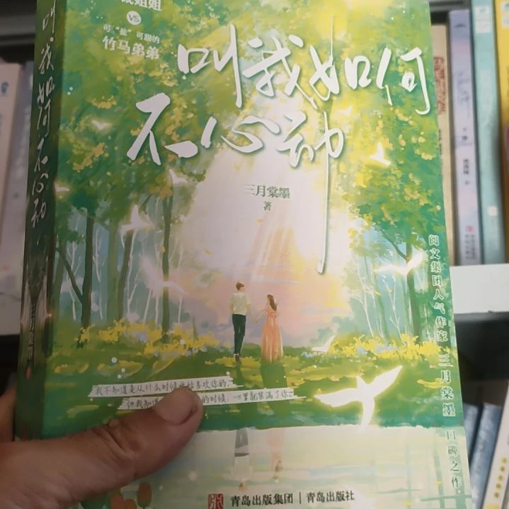 是***碍叫我如何不心动 微瑕