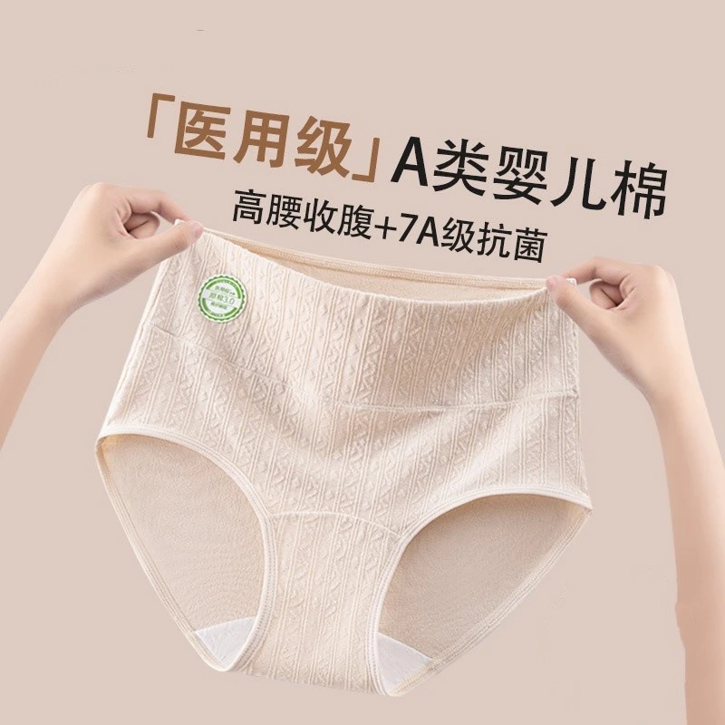 7A级抑菌高腰纯棉内裤女加长纯棉裆收腹无痕女士大码不夹臀三角裤