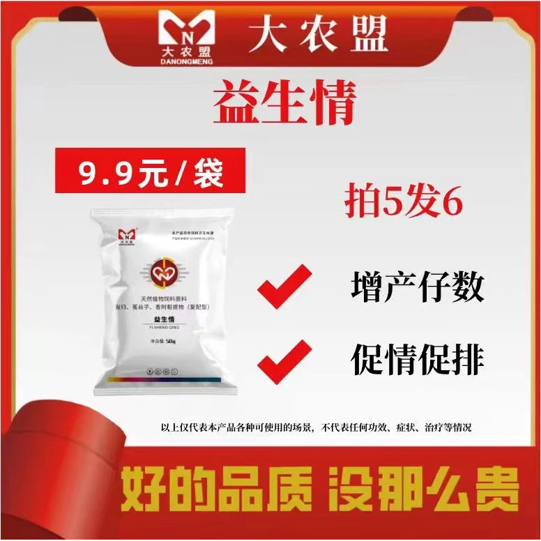 大农盟-饲料添加剂-益生情 50g/袋