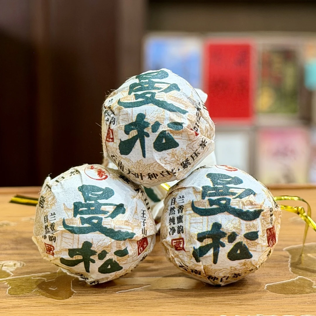 【云南滇象普洱茶】2026年 曼松·王子山白茶龙珠 6g/颗