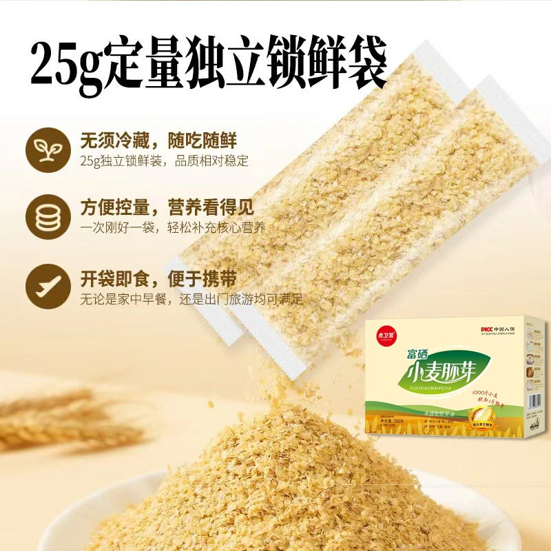 [ 富硒小麦胚芽]无蔗糖零添加营养早餐食品