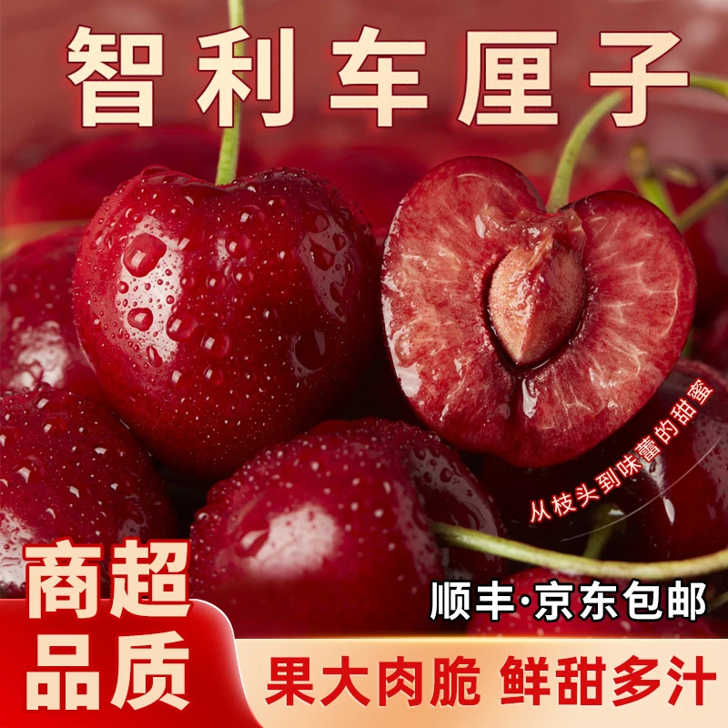【现货】智利海运车厘子J/JJ/JJJ/4J/原箱5斤 内附果径卡