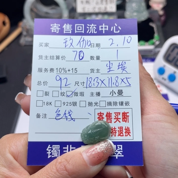 翡翠颈饰未镶嵌玟****)