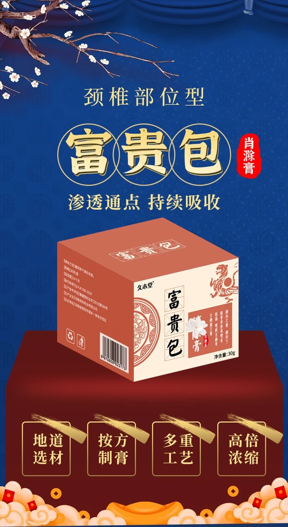 三七富贵包精油 膏