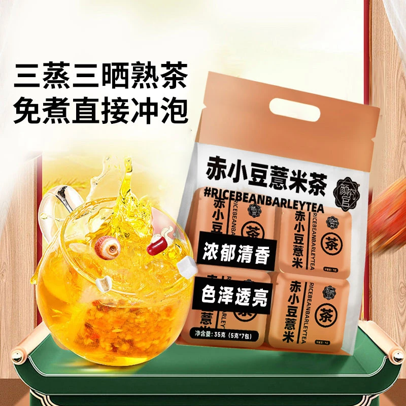 颜究官三蒸三晒赤小豆薏米茶35g