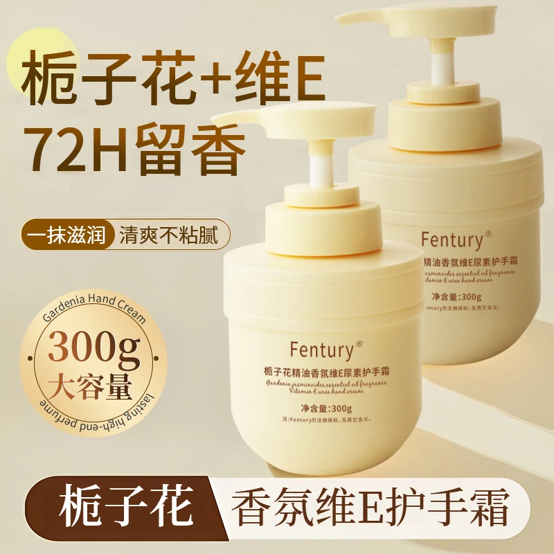 栀子花精油香氛维E尿素护手霜滋润保湿补水修护清爽不油腻大容量