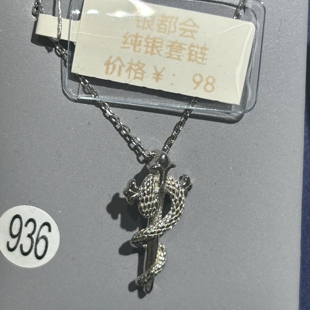 坠链均925银 纯银十字盘蛇套链