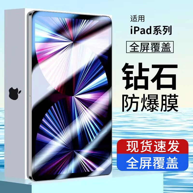 韩仙子适用ipad钢化膜ipadair7/6/5/4/3全屏ipadpro11保护膜2024