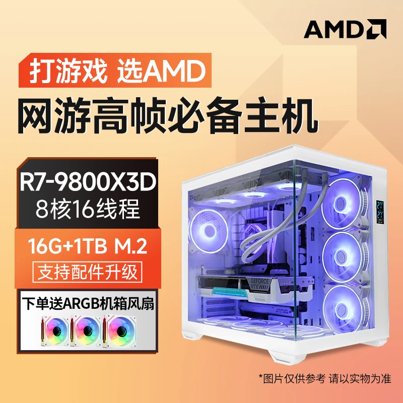 AMD21号9800X3D/X870 AYW/32G/1T/三角洲吃鸡高端纯白游戏主机