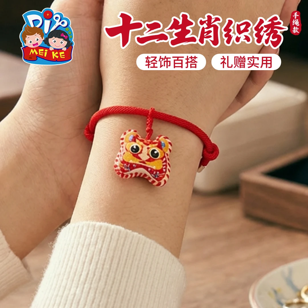 马年十二生肖织绣手绳diy手工儿童制作材料挂饰团建活动喜庆2026