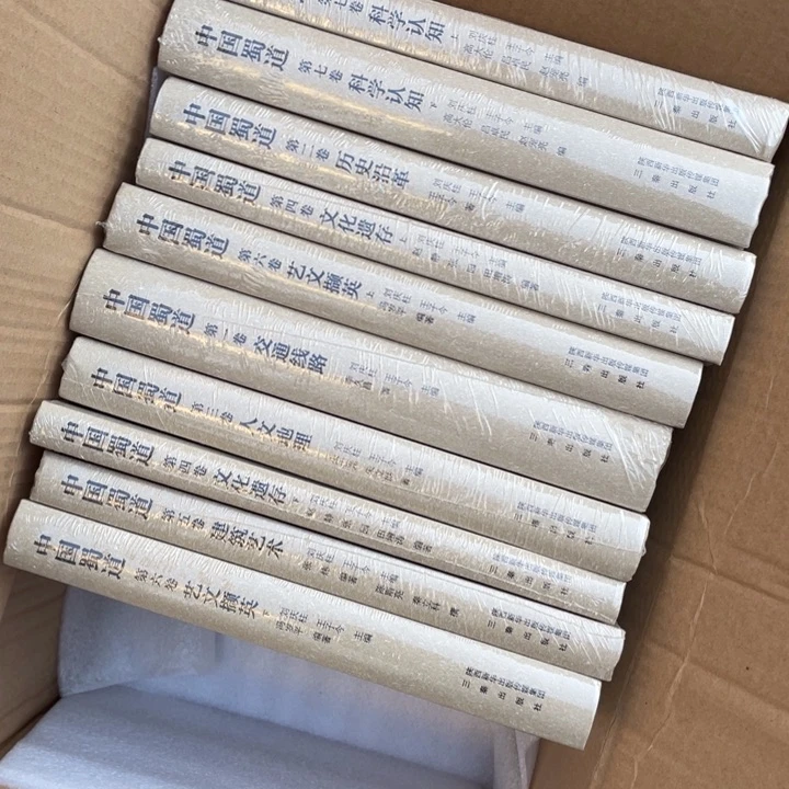 中国蜀道精装全十册原箱发货