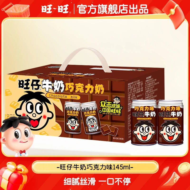 旺旺乳制品牛奶巧克力奶浓郁奶香细腻丝滑-DY