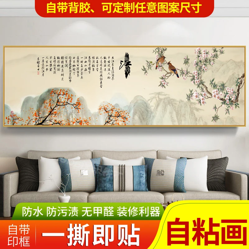新中式客厅装饰画沙发背景墙挂画山水花鸟画禅意字画自粘壁画