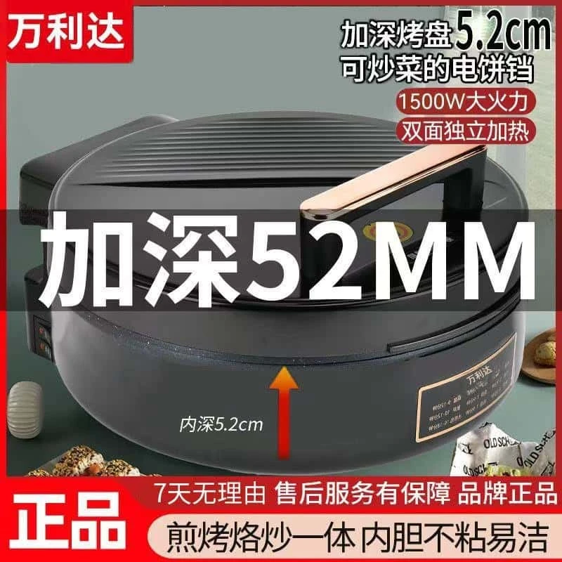 万利达悬浮电饼铛家用加大加深双面加热烤肉烤串烙饼煎饼电饼铛
