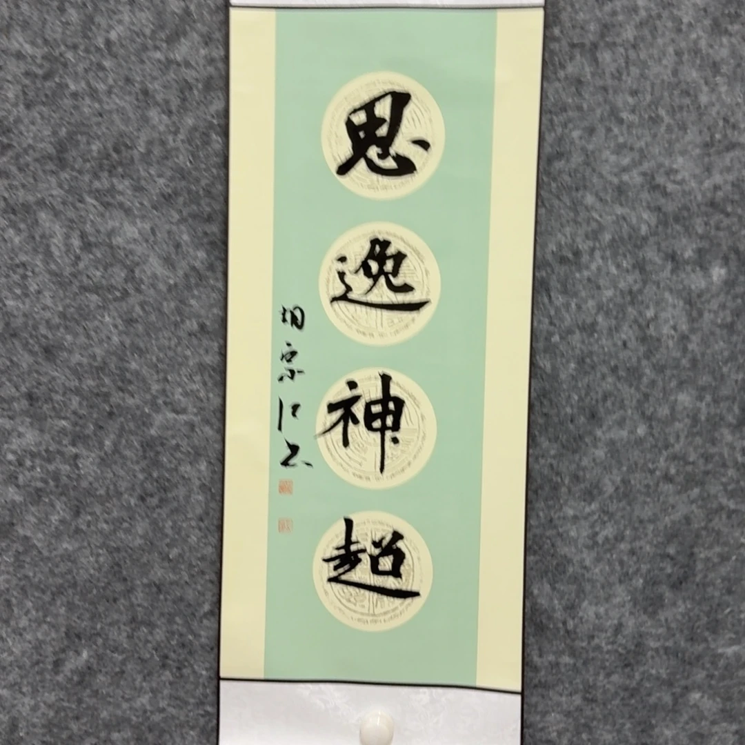 书法书法作品HZJ老师