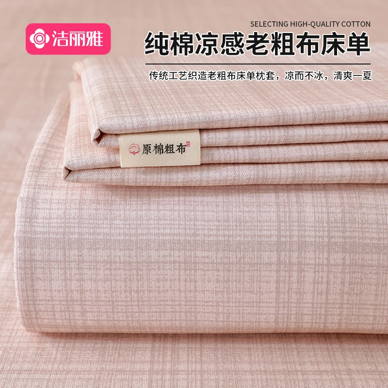 洁丽雅老粗布床单单件纯棉100棉枕套夏季双人凉席子透气凉感床盖