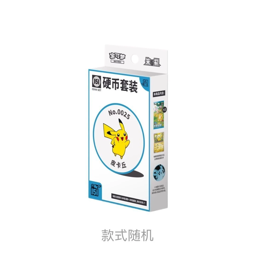 【151 望】宝可梦简中朱紫 151硬币套装 盲盒卡牌【代拆】