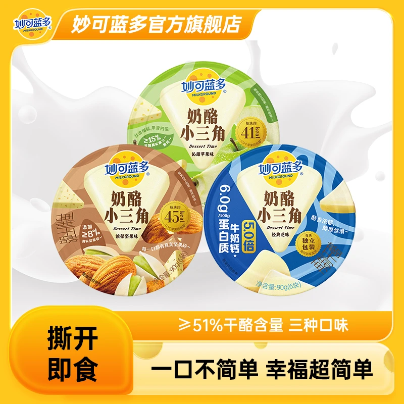 【热销推荐】妙可蓝多美味轻负担奶酪小三角90g组合浓郁香醇-DSP
