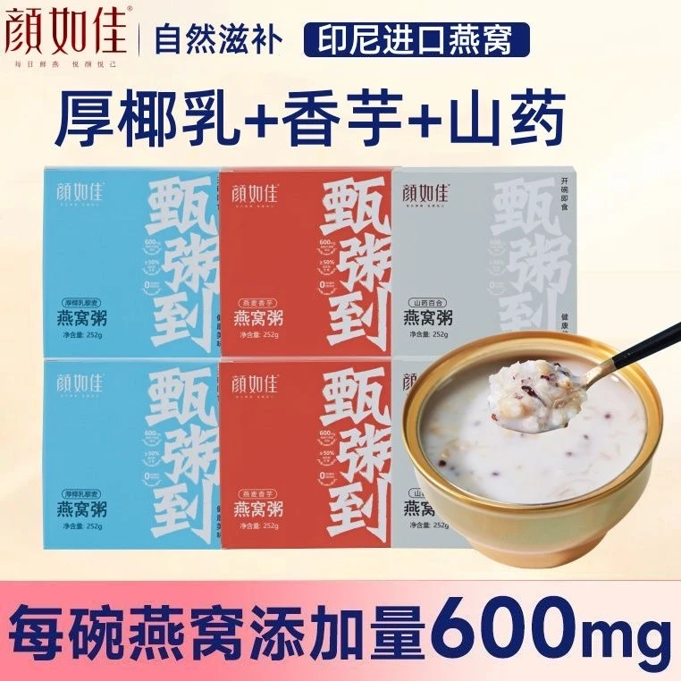 【次日达】颜如佳燕窝粥252g*1碗三种口味