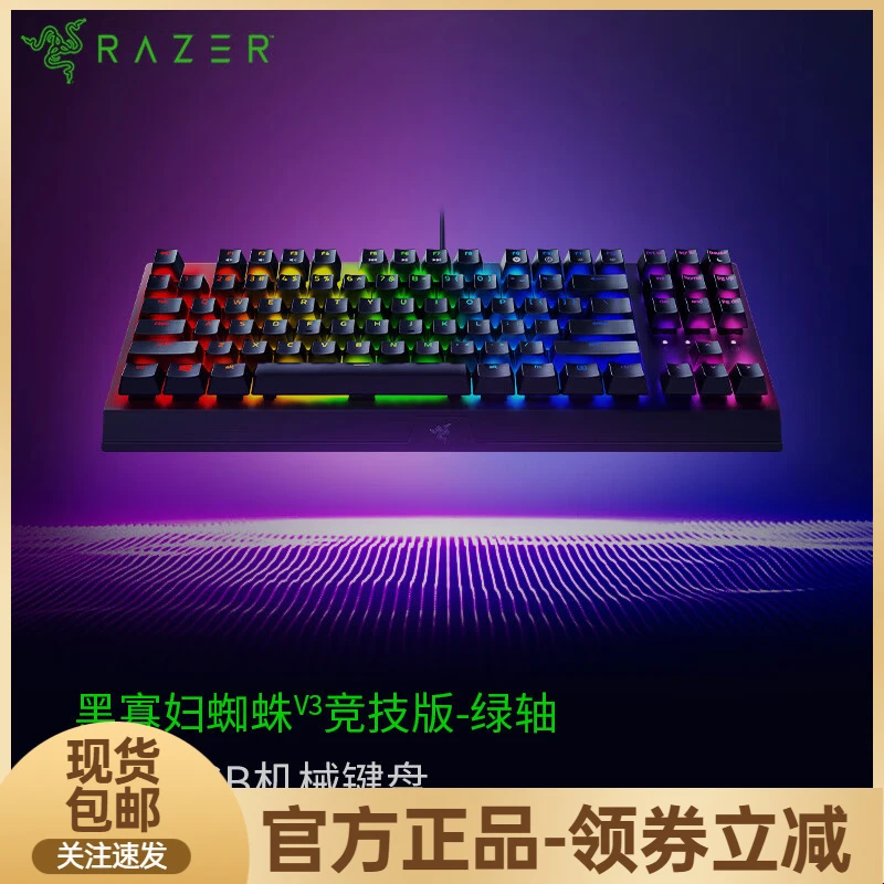 99新 Razer/雷蛇 黑寡妇蜘蛛V3竞技版 机械键盘 87键 游戏电竞RGB