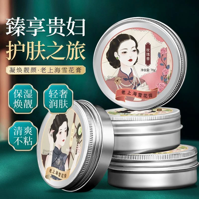 老国货雪花膏滋润保湿补水防干裂全身适用清爽型护肤品贵妇润肤