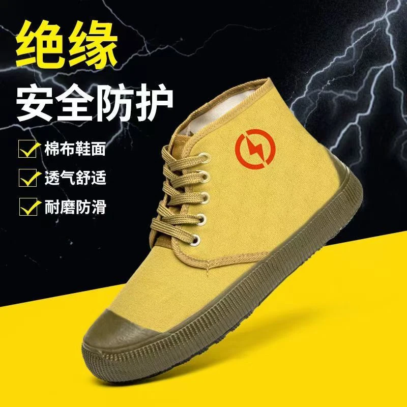 5KV/10KV电工绝缘劳保鞋高帮帆布橡胶底男女电力黄胶鞋解放工作鞋