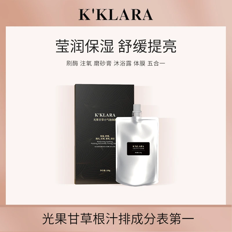 光果甘草小气泡体膜保湿紧致抗皱提亮