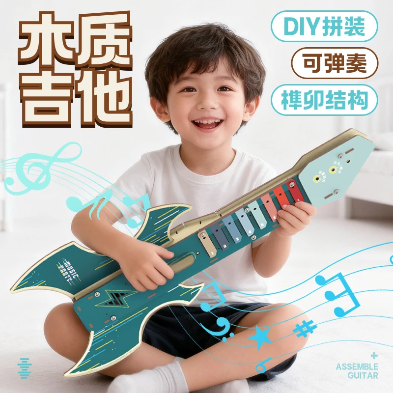 小学生幼儿园电吉他木质科技小制作手工diy材料实验玩具乐器礼物