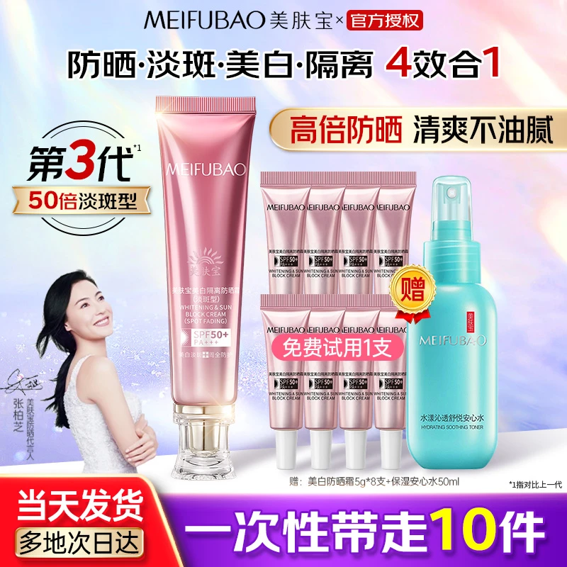 美肤宝美白淡斑隔离防晒霜50倍防晒隔离防紫外线清爽提亮三合一女