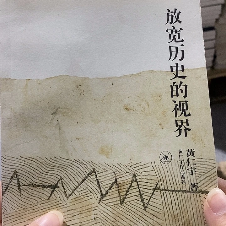 微瑕  放宽历史的世界