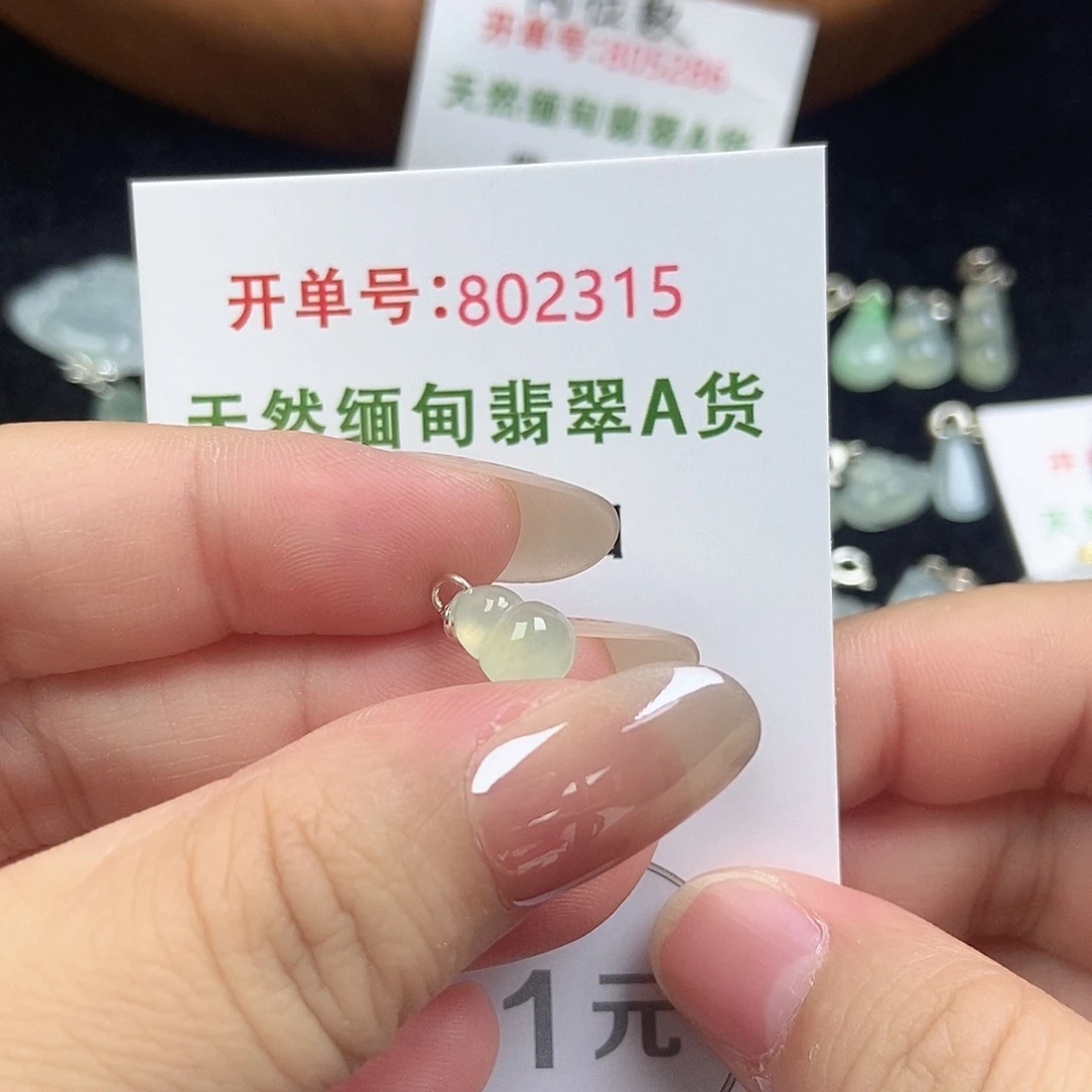 未镶嵌挂件翡翠天然