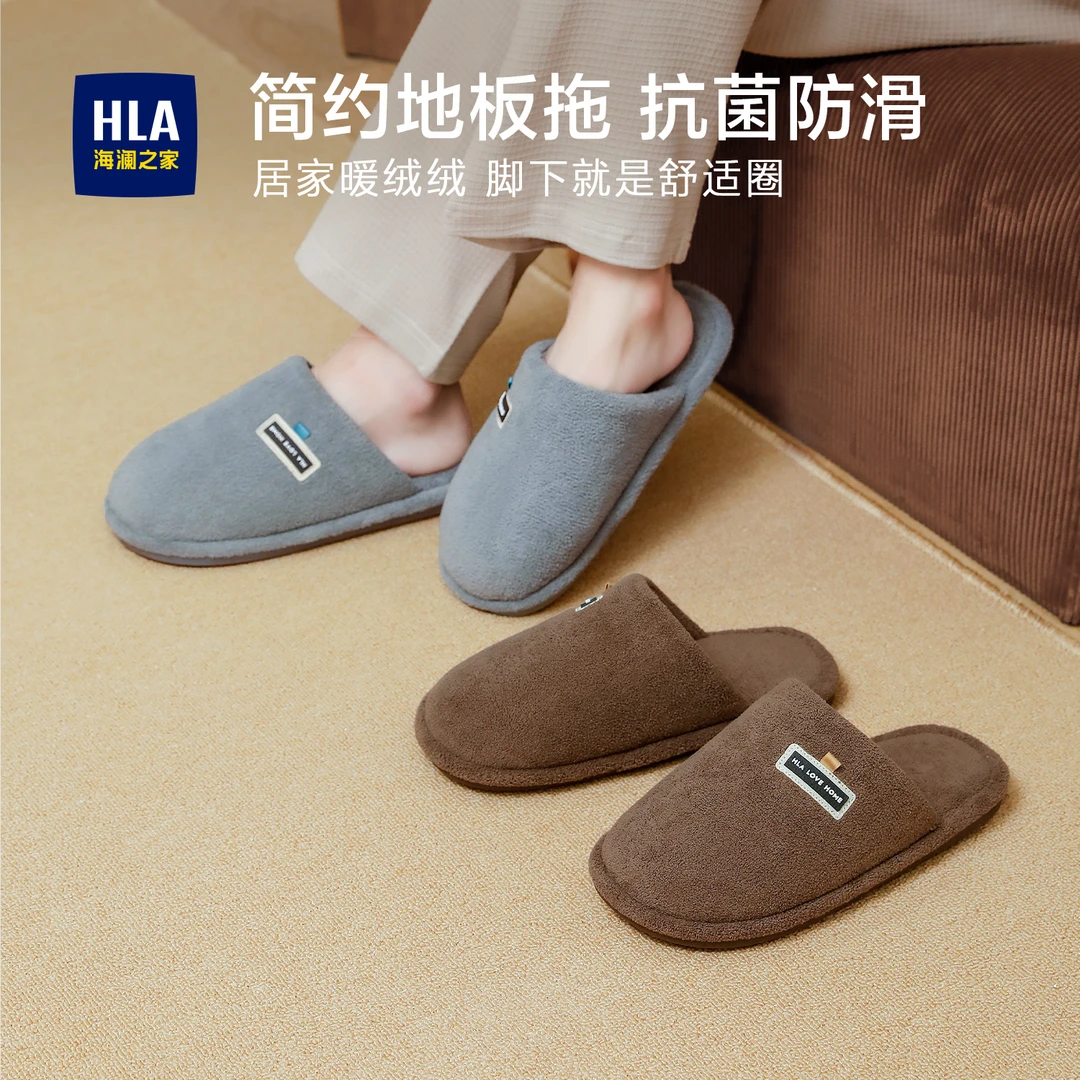 HLA/海澜之家秋冬新款日式防滑抗菌木地板棉拖鞋舒柔软适男女居家