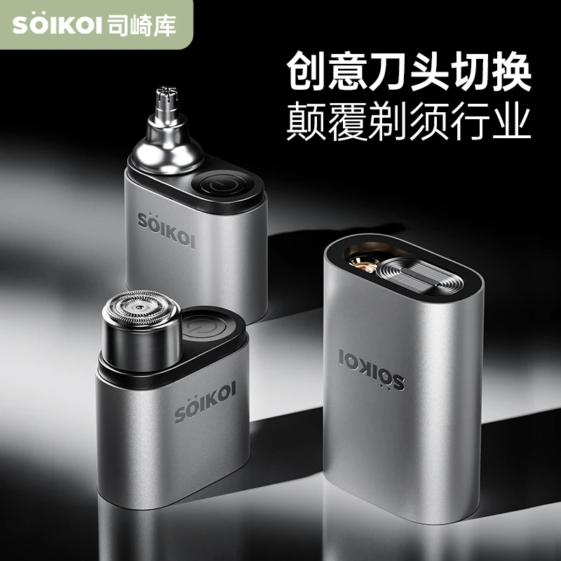 SOIKOI司崎库电动剃须刀男士便携式多功能刮胡刀